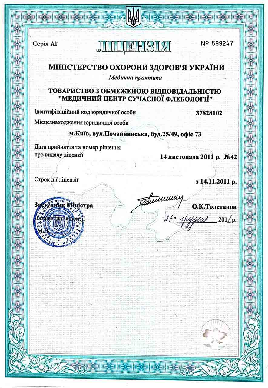Лицензия Министерство здравоохранения Украины