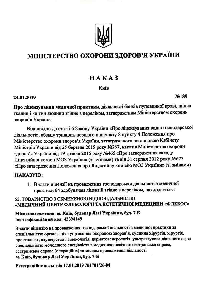Order Ministry of Health of Ukraine